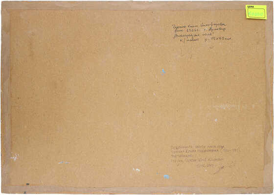 Чурсин Клим Никифорович. Виноградники в предгорьях